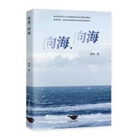 向海，向海